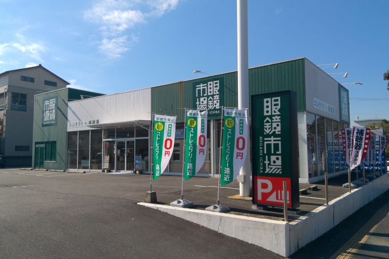 眼鏡市場 周南店