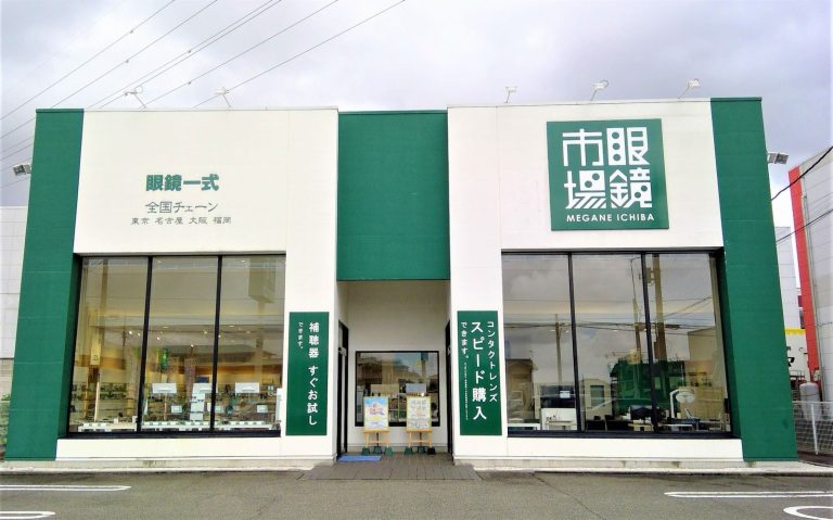 眼鏡市場 みどり大間々店