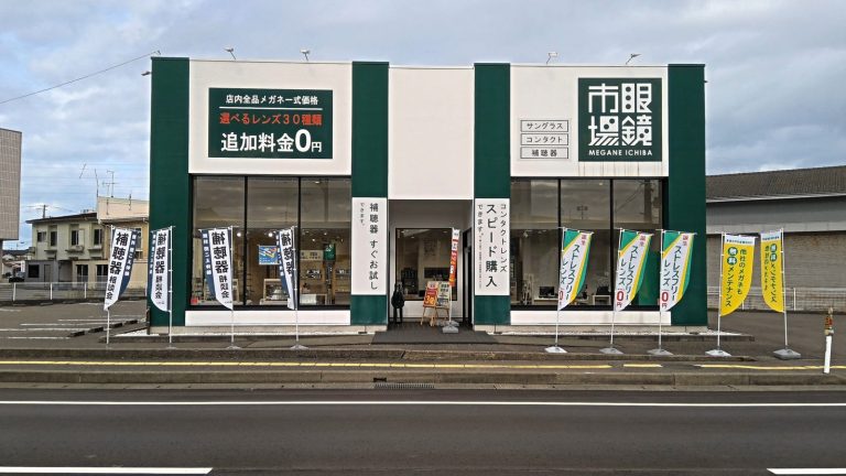 眼鏡市場 柏崎店