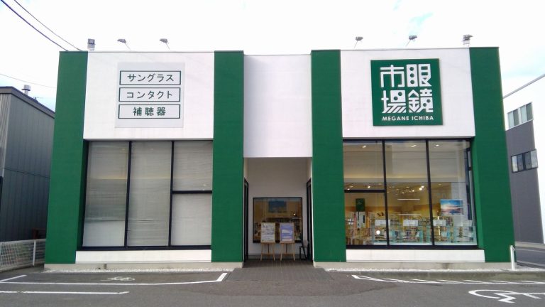 眼鏡市場 八戸市民病院前店