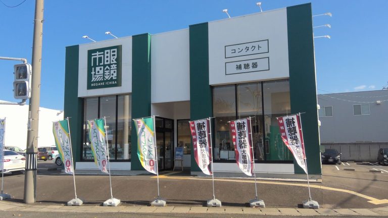 眼鏡市場 倉吉店