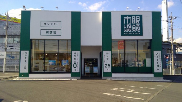 眼鏡市場 横浜白根店