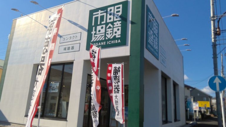 眼鏡市場 八王子楢原店