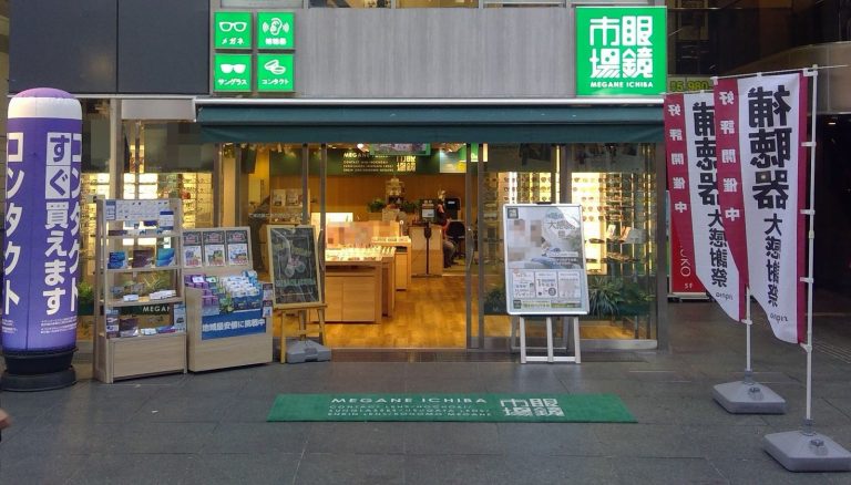 眼鏡市場 町田駅前店