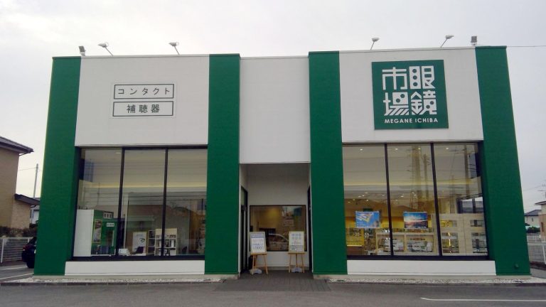 眼鏡市場 茨城古河店