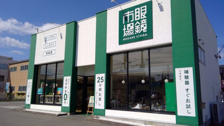 眼鏡市場 名南豊田店