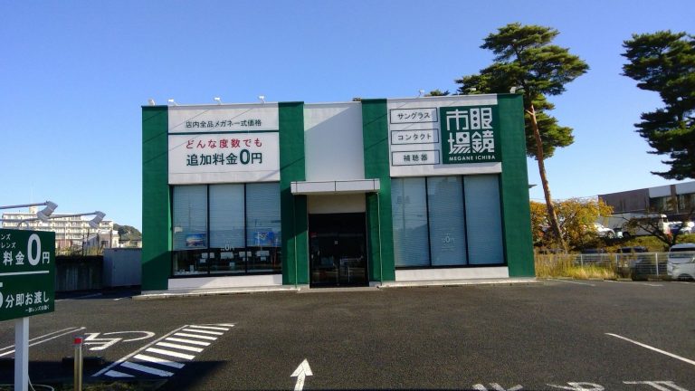 眼鏡市場 取手店