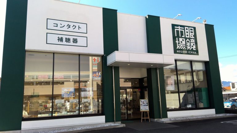 眼鏡市場 岐阜中津川店