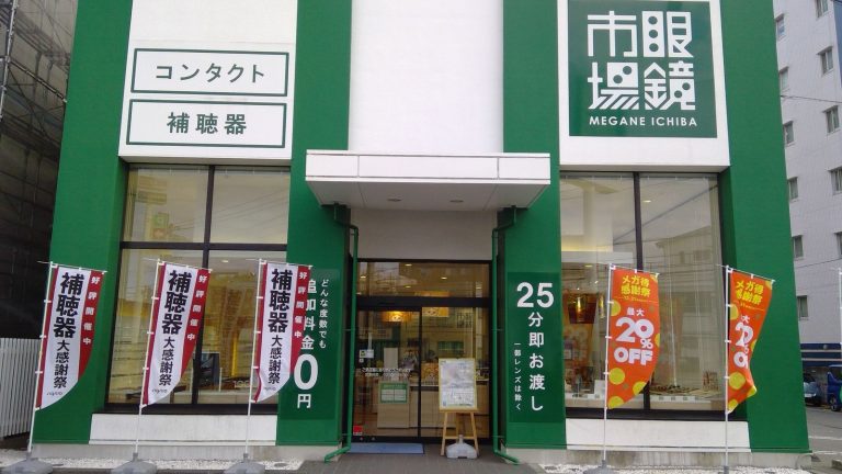 眼鏡市場 川崎武蔵小杉店