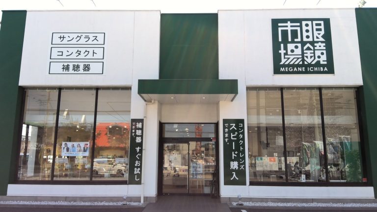 眼鏡市場 東越谷店