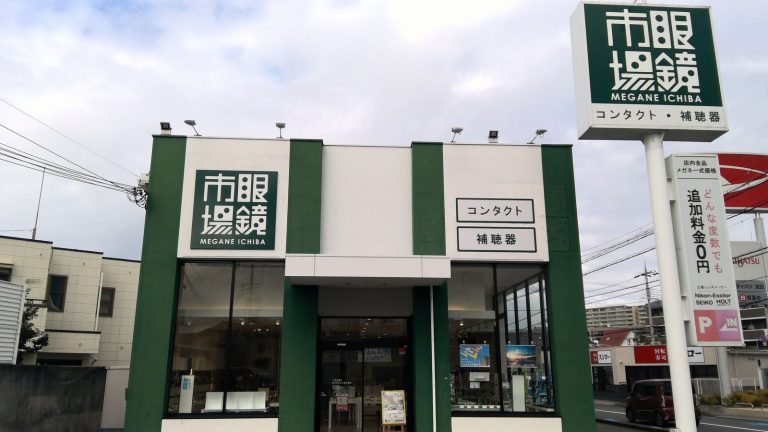 眼鏡市場 池田鉢塚店