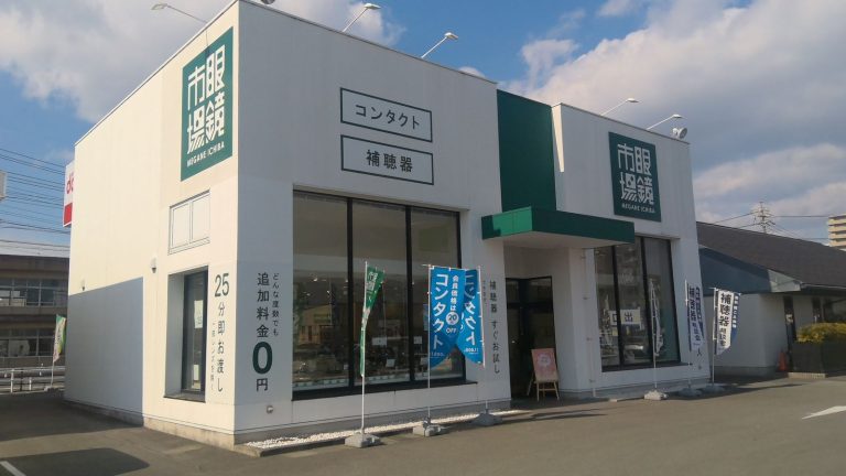 眼鏡市場 津北店