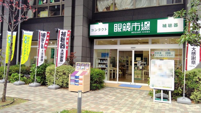 眼鏡市場 大日店