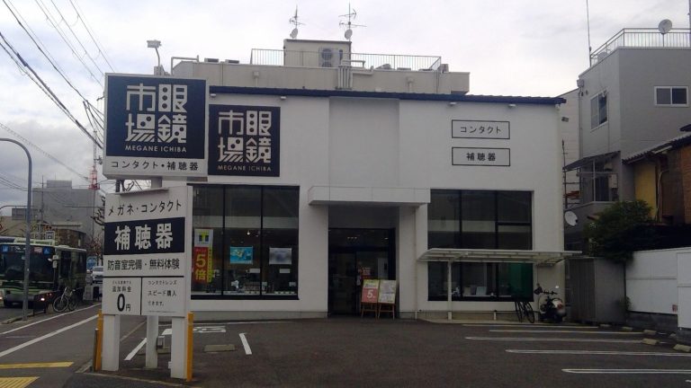 眼鏡市場 京都大将軍店