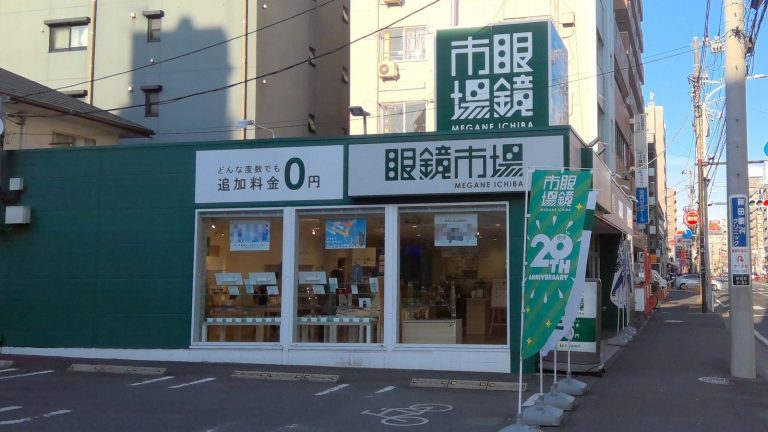 眼鏡市場 横浜蒔田店