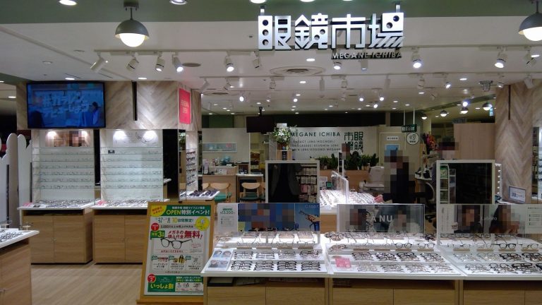 眼鏡市場 相鉄ライフ三ツ境店