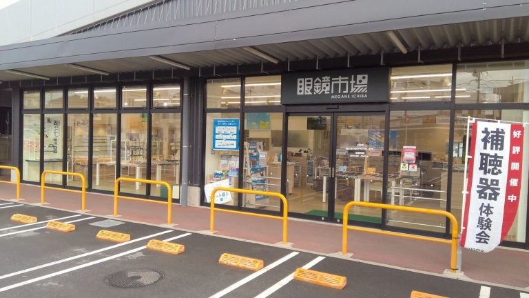 眼鏡市場 イオンタウン稲城長沼店
