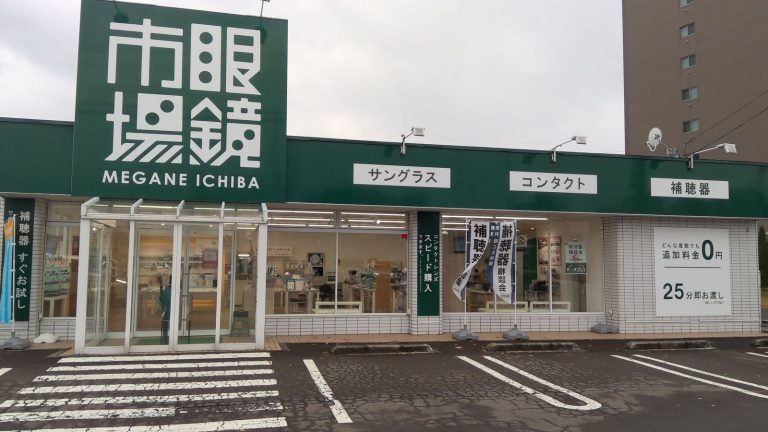 眼鏡市場 青森中央店