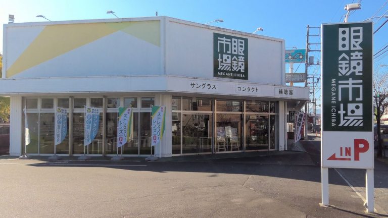 眼鏡市場 日野南平店