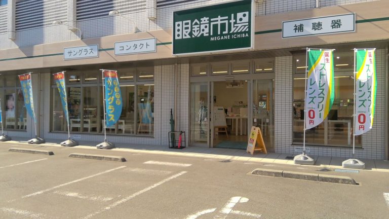 眼鏡市場 横浜磯子店