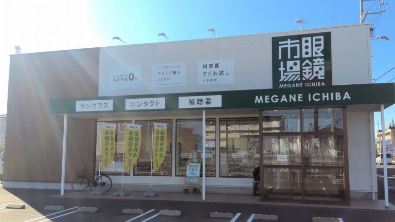 眼鏡市場 岐阜鷺山店