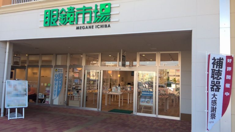 眼鏡市場 フォレストモール八王子大和田店