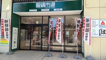 眼鏡市場 TOCOTOCO SQUARE店