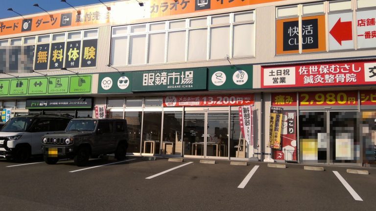 眼鏡市場 佐世保大塔店