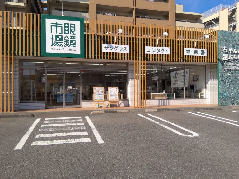 眼鏡市場 横浜戸塚下倉田店