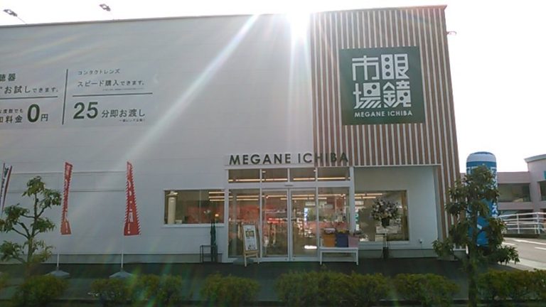 眼鏡市場 清水鳥坂店