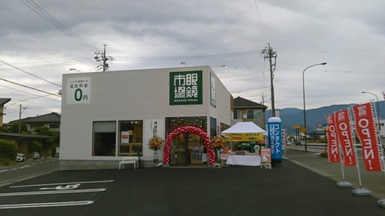 眼鏡市場 塩尻北インター店