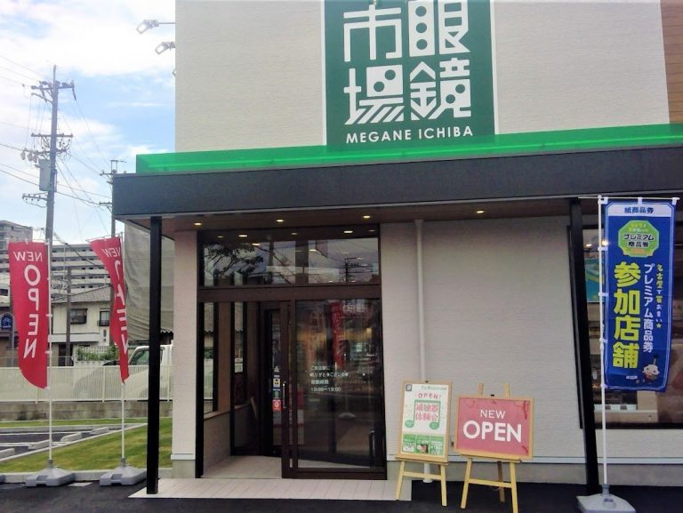 眼鏡市場 守山小幡駅前店