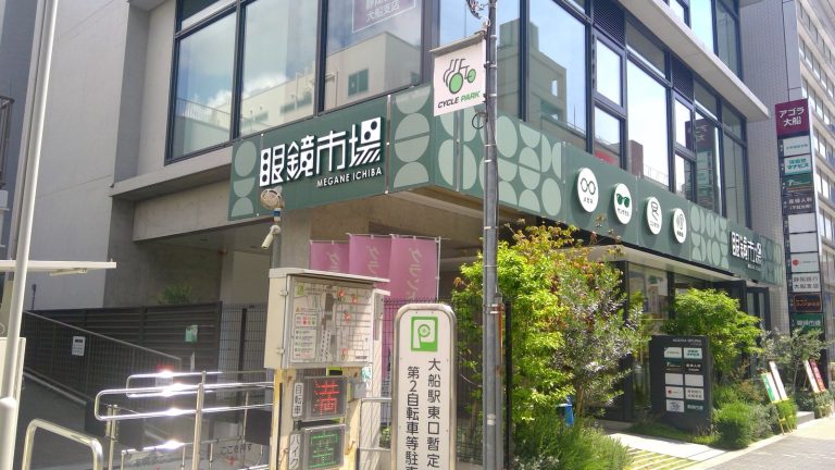眼鏡市場 大船駅前店