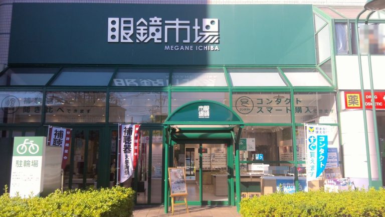 眼鏡市場 マルエツ調布店
