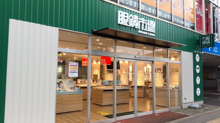 眼鏡市場 板橋東新町店