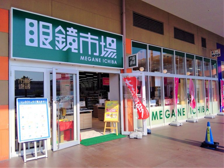 眼鏡市場 ミスターマックス湘南藤沢店