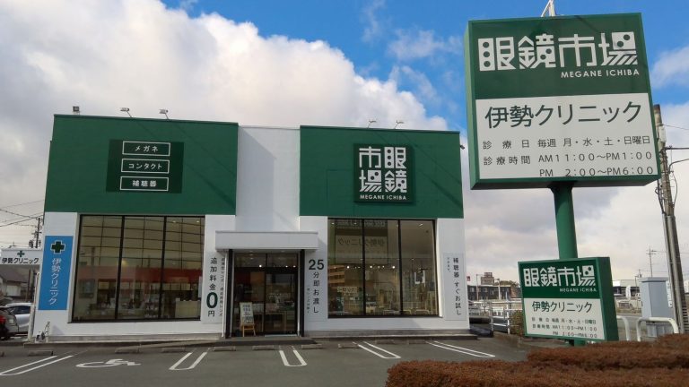 眼鏡市場 伊勢店