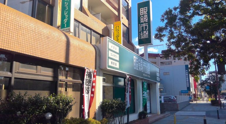 眼鏡市場 大分春日店