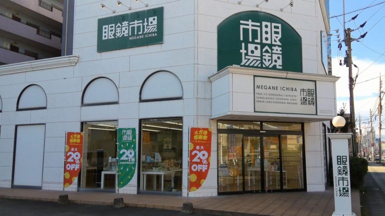 眼鏡市場 大分牧店
