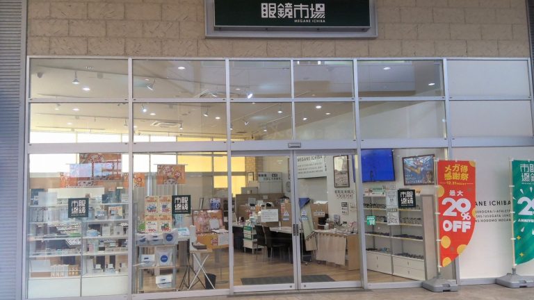 眼鏡市場 イオンタウン防府店
