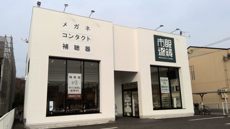 眼鏡市場 近江八幡店