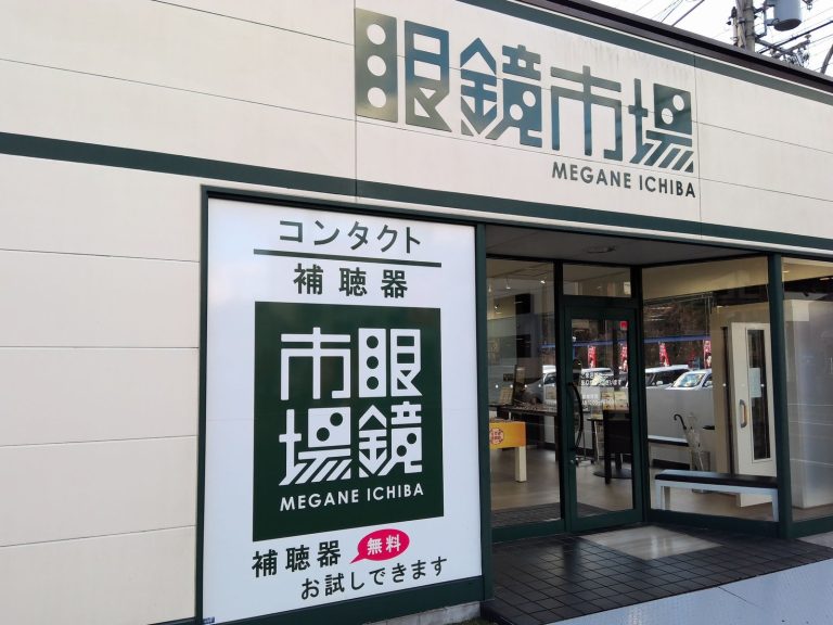 眼鏡市場 舞鶴店