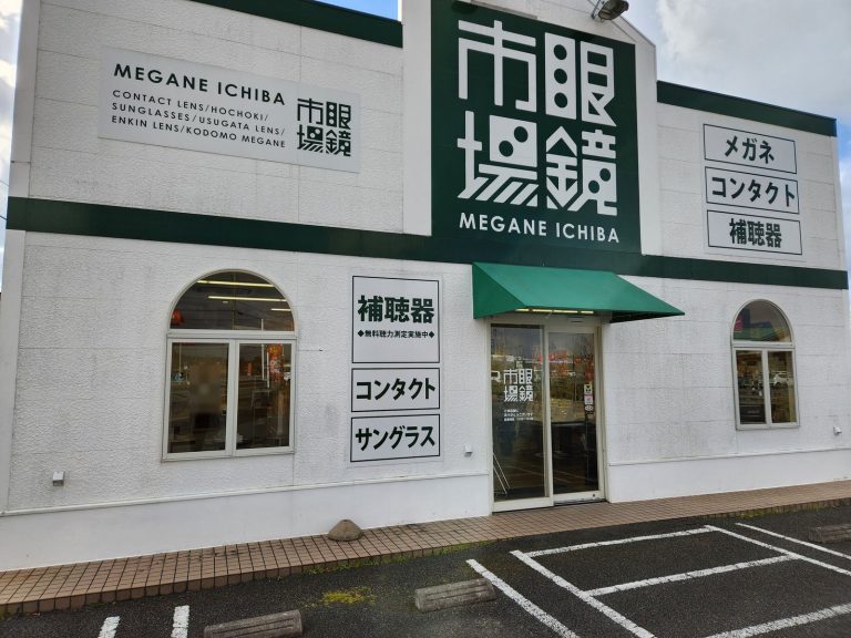 眼鏡市場 須賀川店