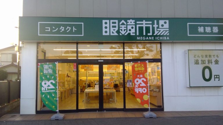 眼鏡市場 保谷店