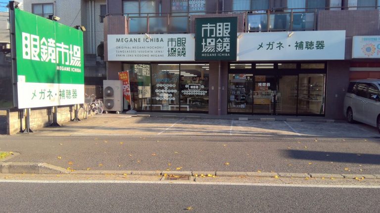 眼鏡市場 横浜片倉店