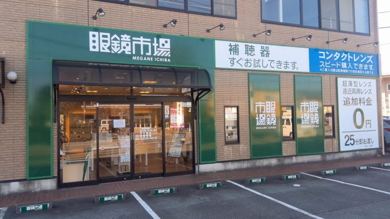 眼鏡市場 御殿場店