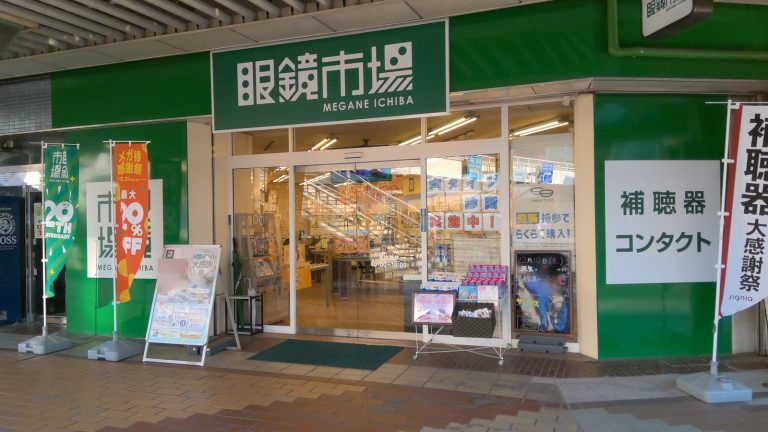 眼鏡市場 徳島元町店