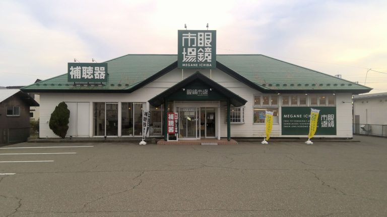 眼鏡市場 秋田茨島店