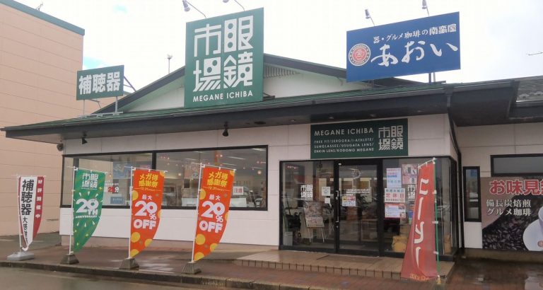 眼鏡市場 サンフェスタ外旭川店