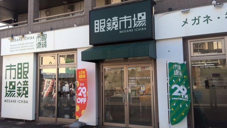 眼鏡市場 鶴見末吉店